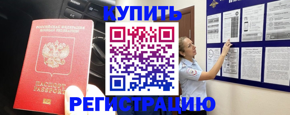 регистрация в Тынде