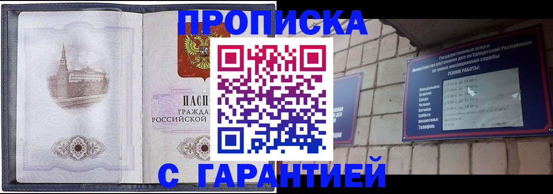 прописка в Тынде