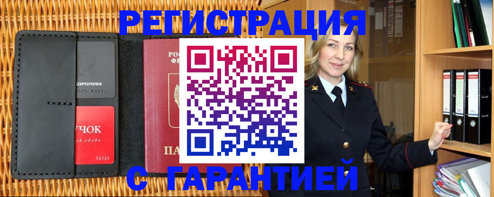 временная прописка в Тынде